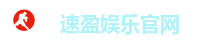 速盈娱乐官网